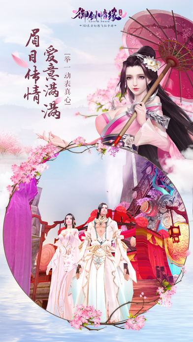 御剑情缘新马客户端