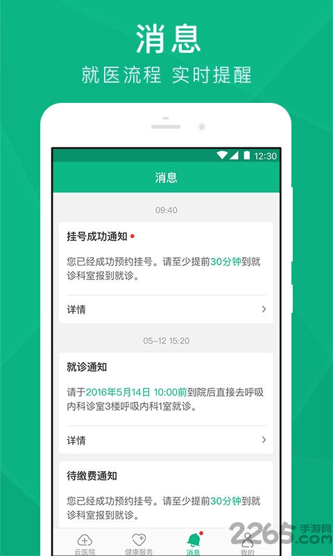 云医通软件