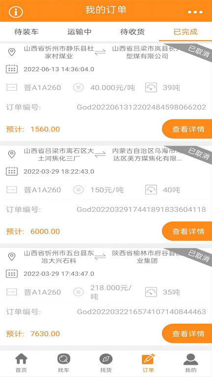 万车帮app 万车帮平台下载