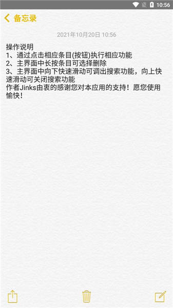 仿ios备忘录手机版