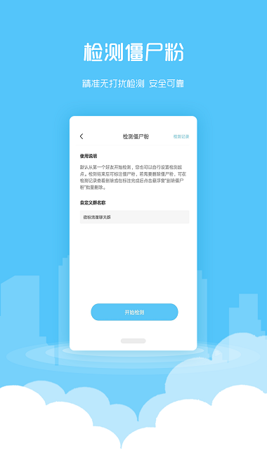 微粉清理app下载