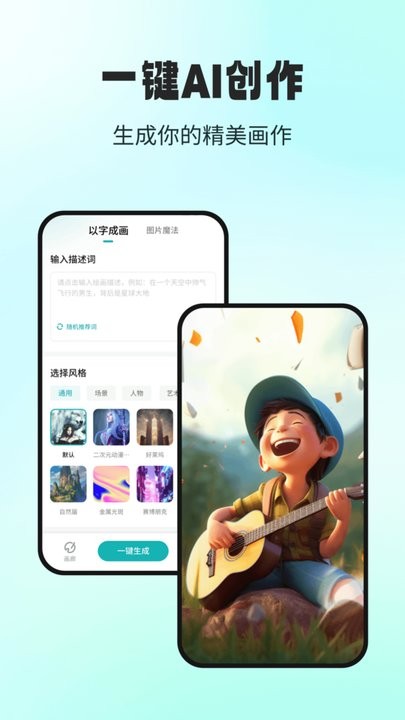 AI大画家app下载