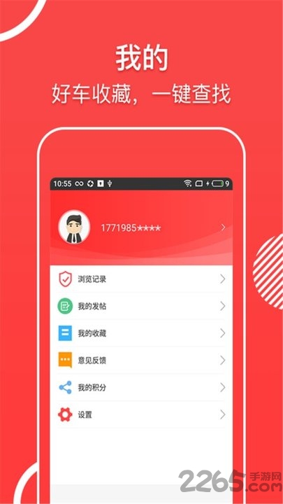 掌上二手车交易平台