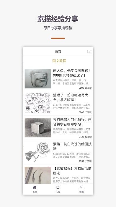 素描画画绘画教程app最新版