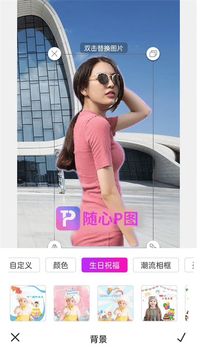 随心p图软件