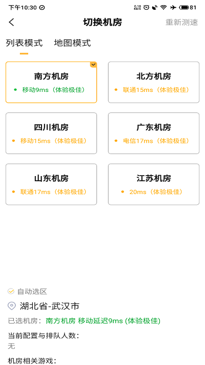 极云普惠云电脑切换机房教程