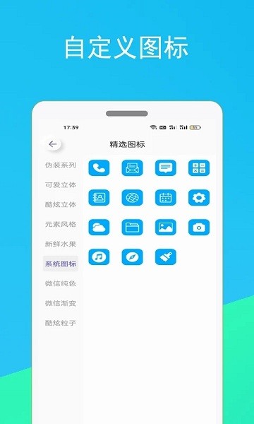 小蚂蚁快捷指令换图标软件