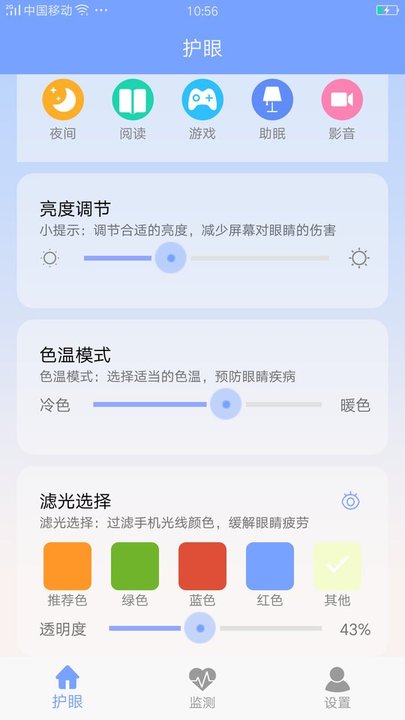 手机护眼画质大师软件