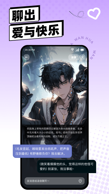 万话ai官方版
