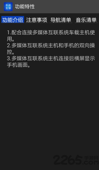 智能手机互联系统最新版