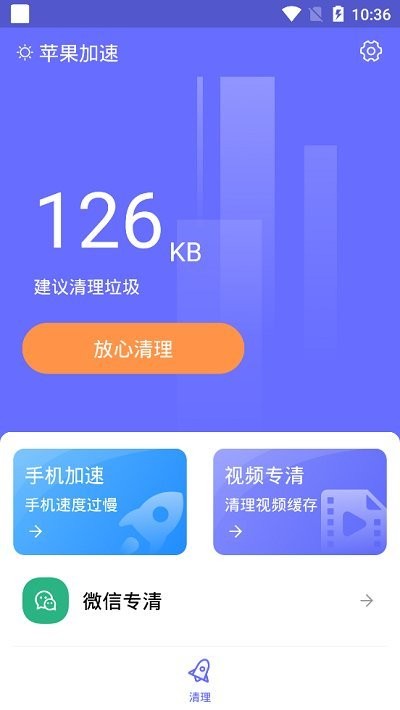 苹果加速免费版