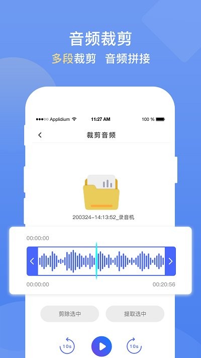 手机录音转文字提取客户端