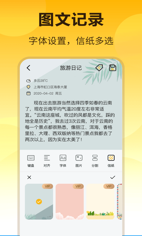 时间规划记事本app