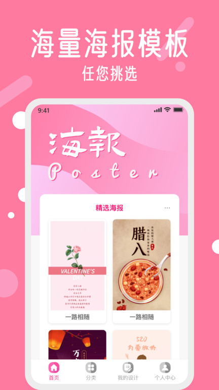 海报制作工具软件