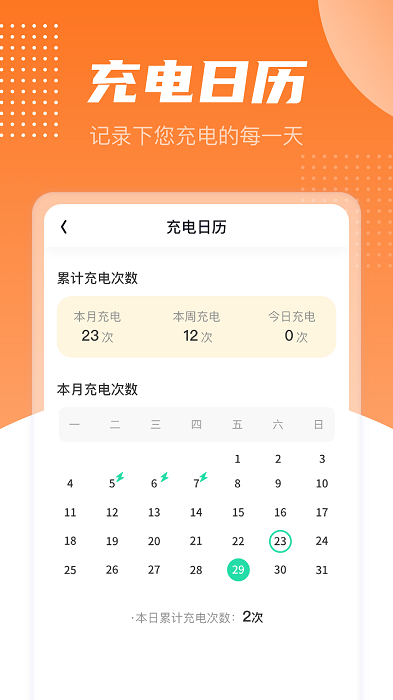 充电送宝下载手机版