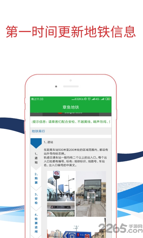 章鱼地铁手机版