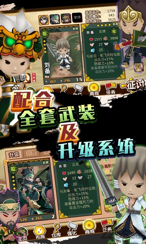 闯关三国手机版