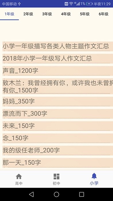 语文作文大全app