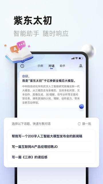 紫东太初官方app下载