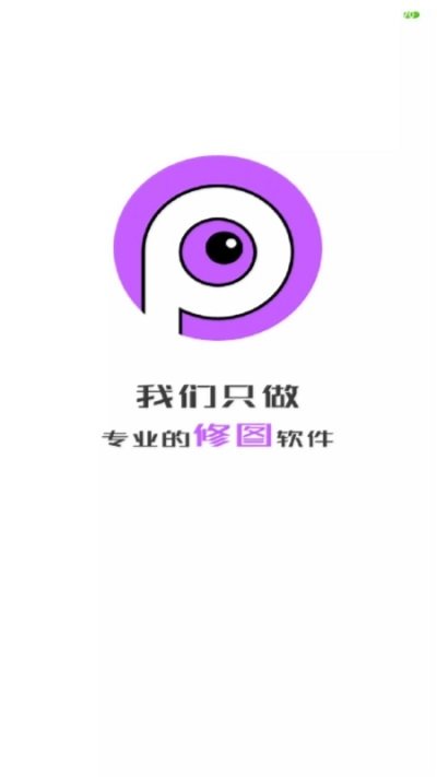 图片编辑软件下载