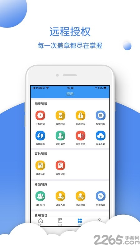 印章管家app
