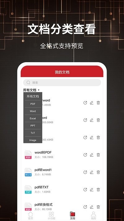 pdf转换器客户端