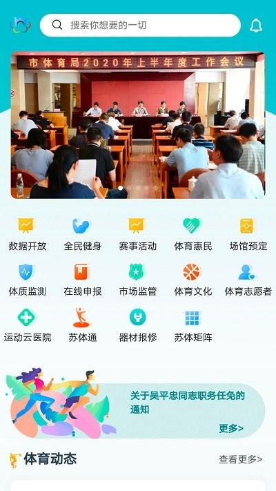 苏州体育app