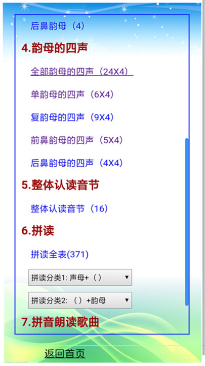 汉语拼音app免费下载安装