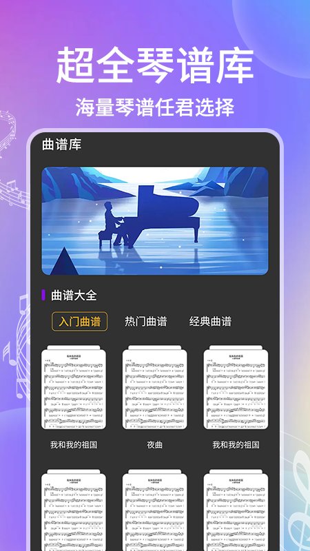 电子钢琴app