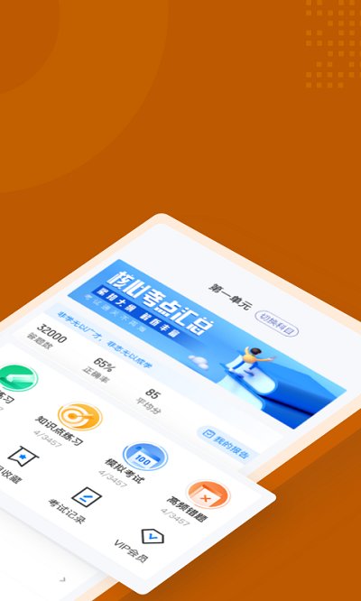 中西医结合执业医师聚题库软件