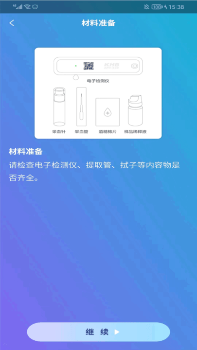 科华hiv智能检测系统官方版