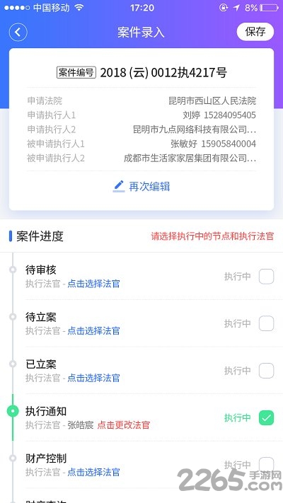 法院执行通手机版
