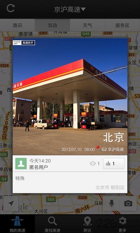 高速助手客户端