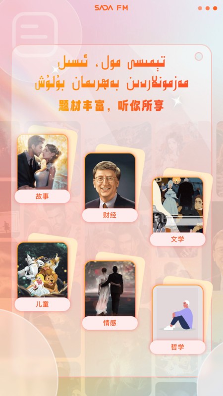 sada fm免费版app