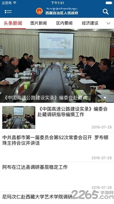 西藏政务app
