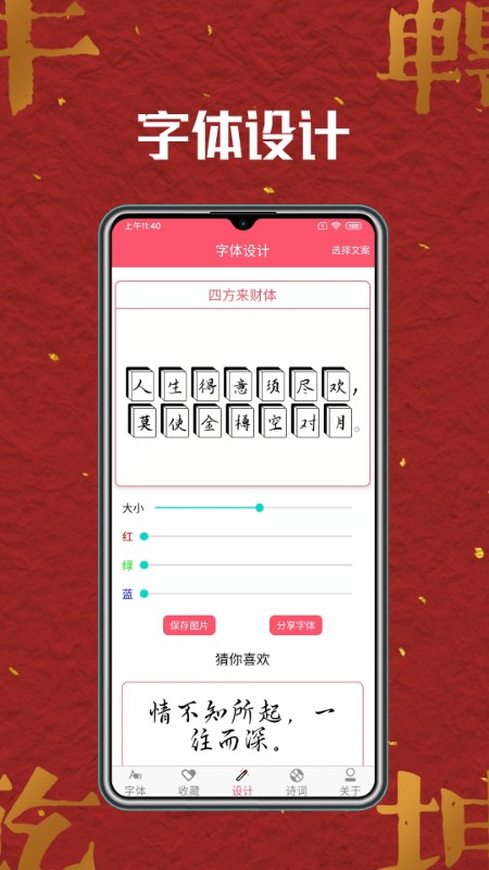 字体aa手机版