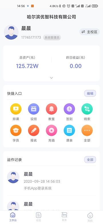 染书crma官方版