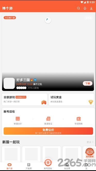 推个游软件