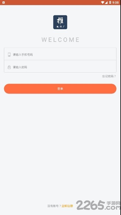 微推广app