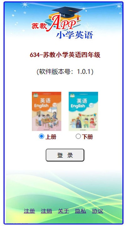 苏教版小学英语四年级上下册官方版