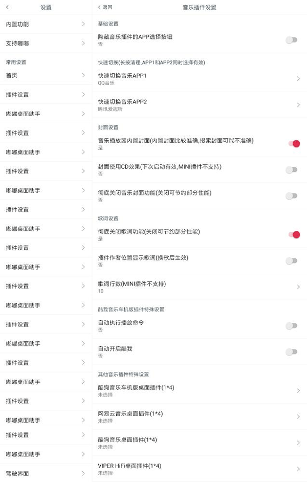 嘟嘟桌面车机版设置教程