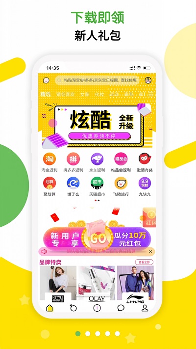 返哇最新版
