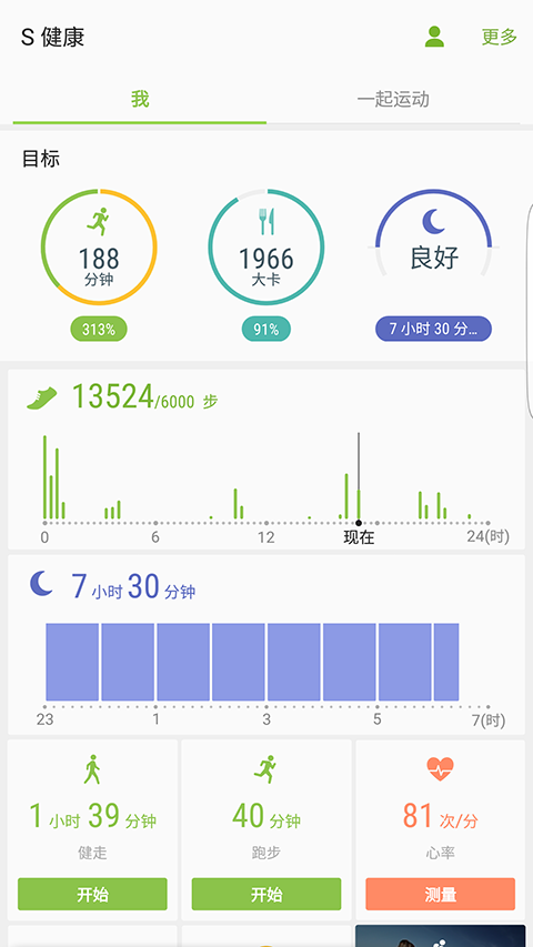 三星s健康老版本
