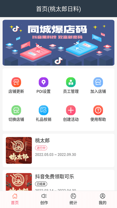 拓客推广通app手机版