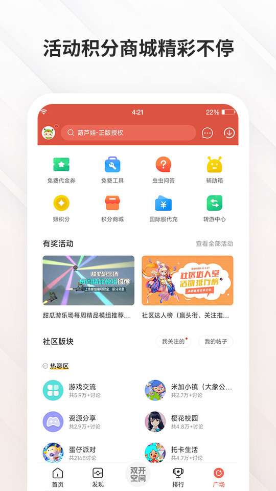 虫虫助手鸿蒙版