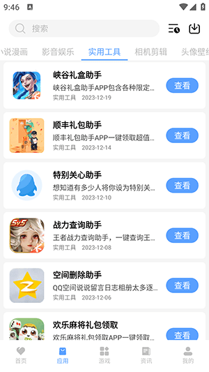 红云软件库app下载