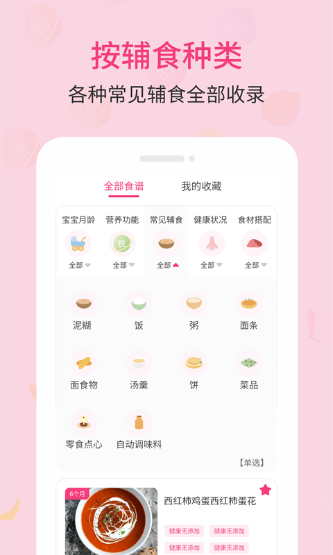 婴幼儿宝宝辅食食谱app