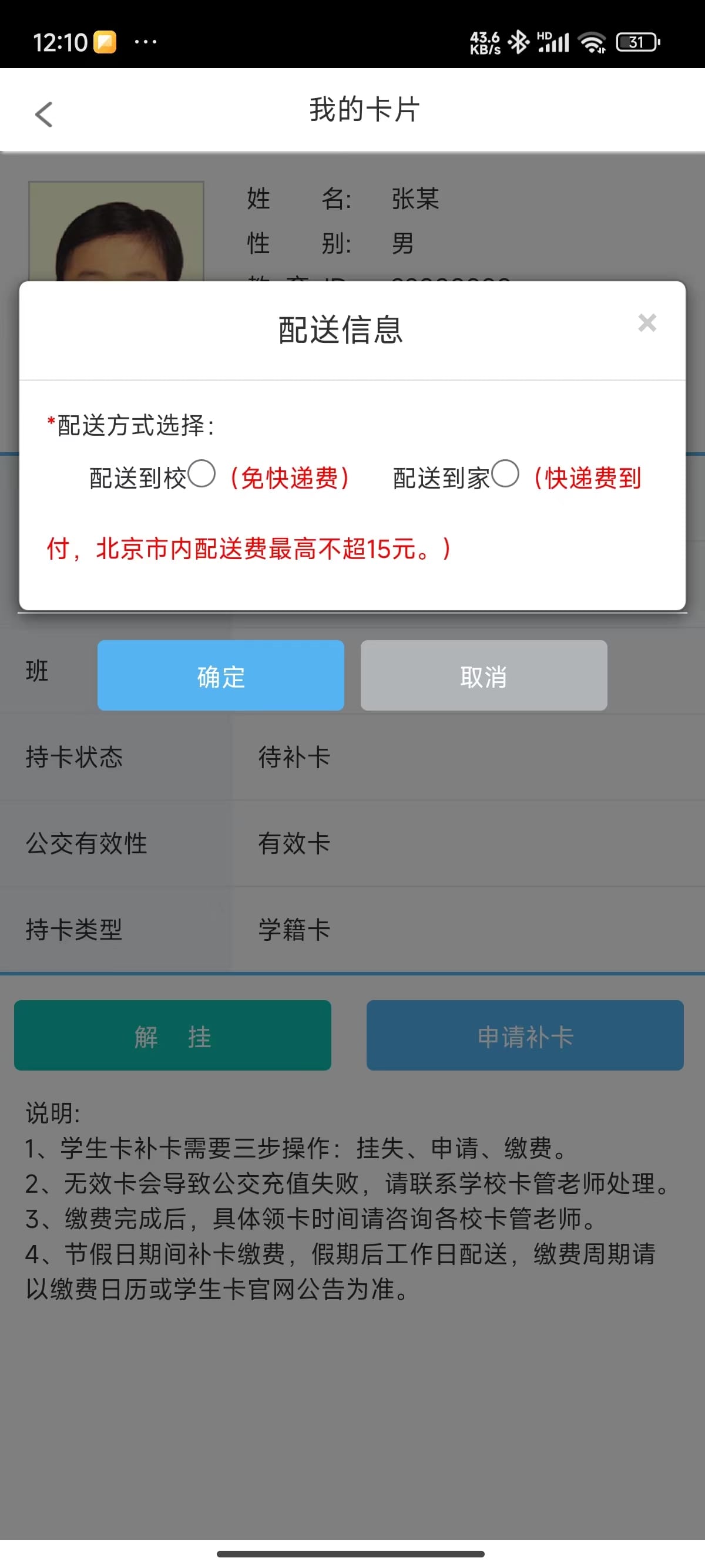 学生云卡app使用教程