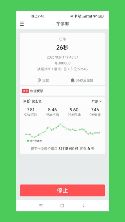 车停哪软件