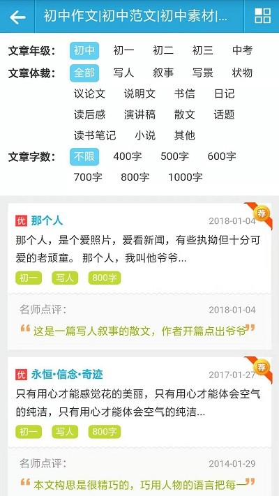 语文满分作文大全app